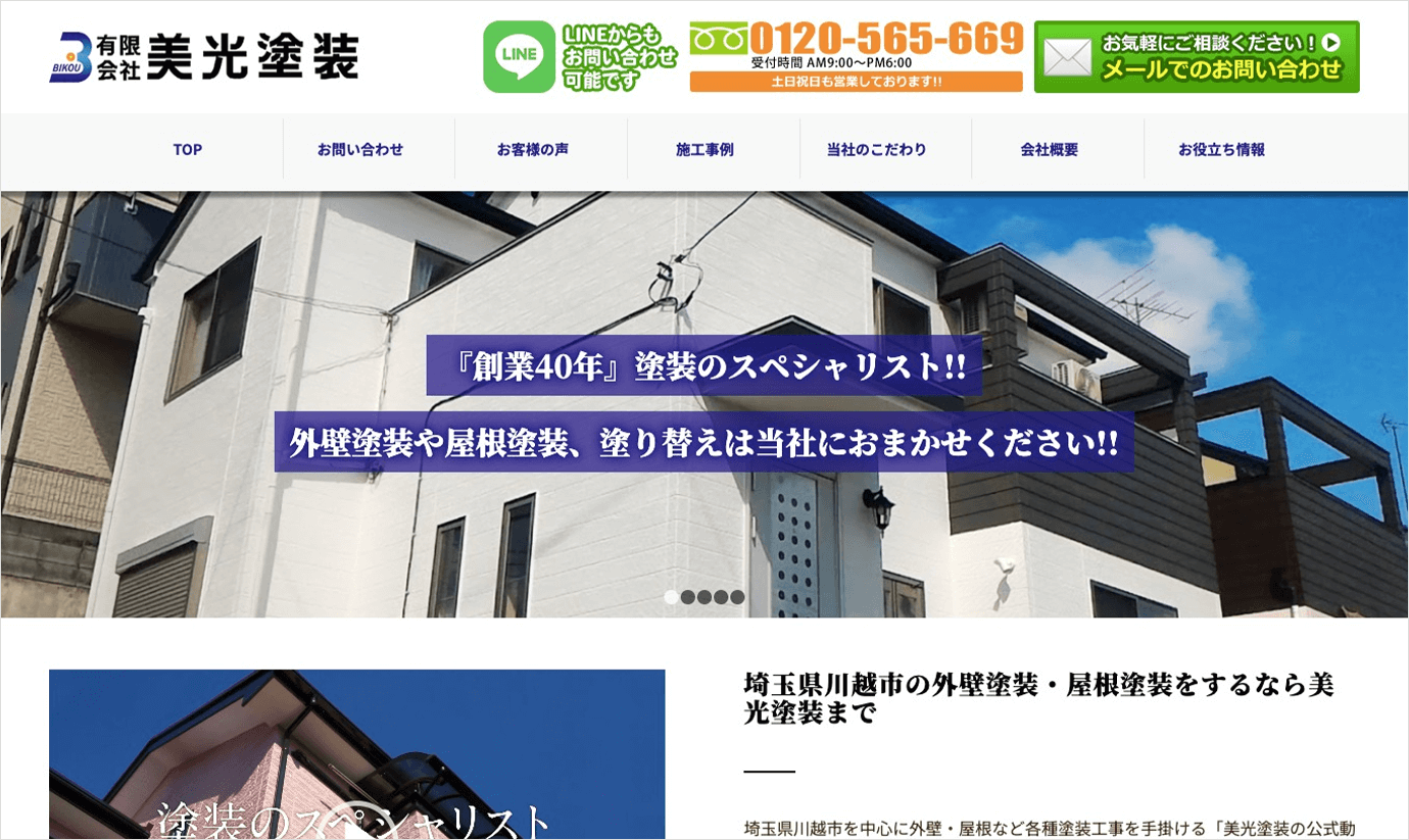 有限会社 美光塗装